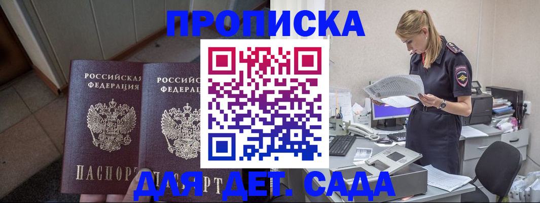прописка ребенка в Называевске