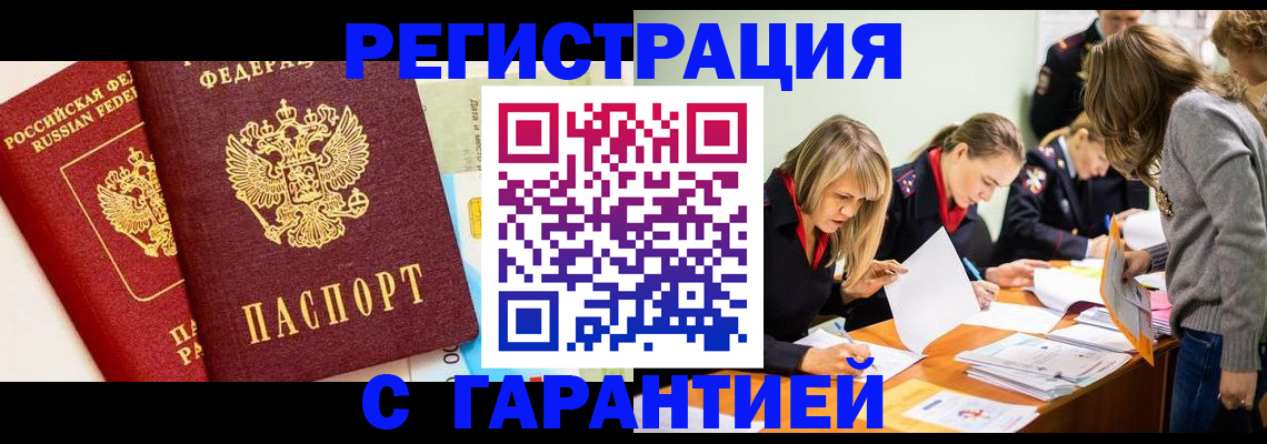 временная регистрация в Называевске