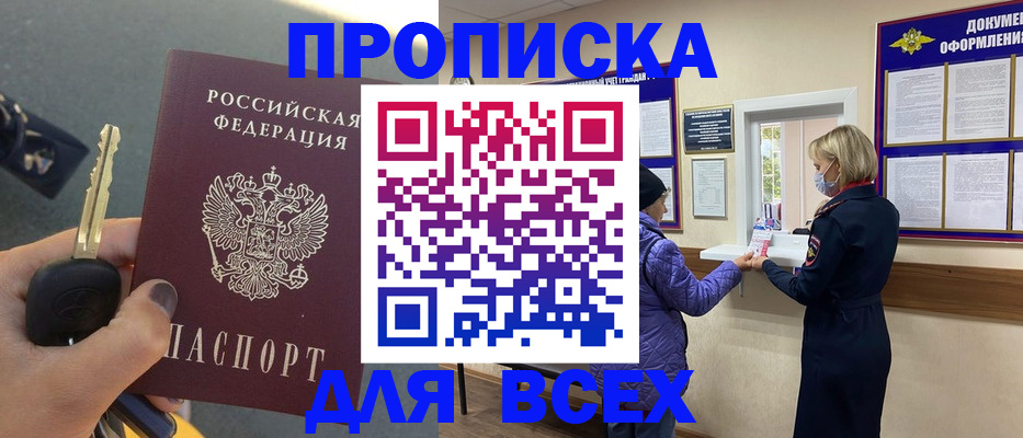 прописка для школы в Называевске