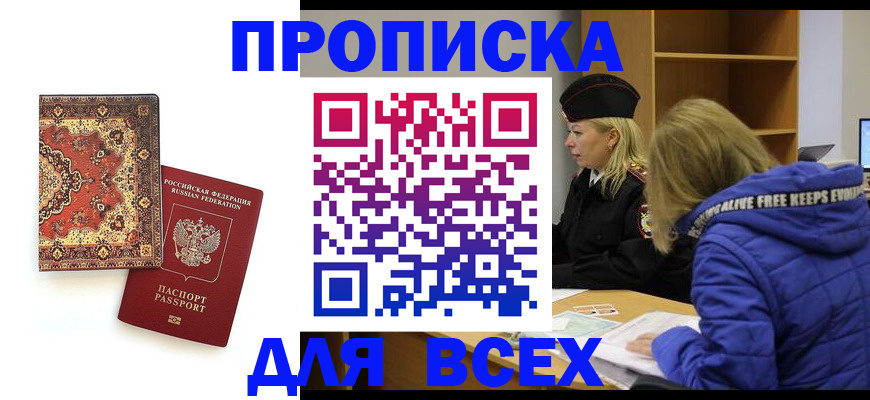 прописка регистрация в Называевске