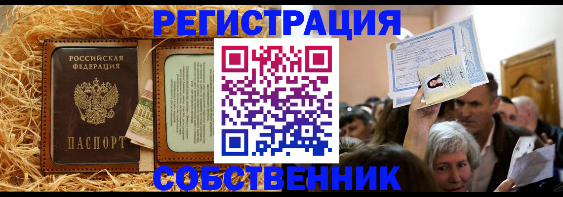 прописка гарантия в Называевске